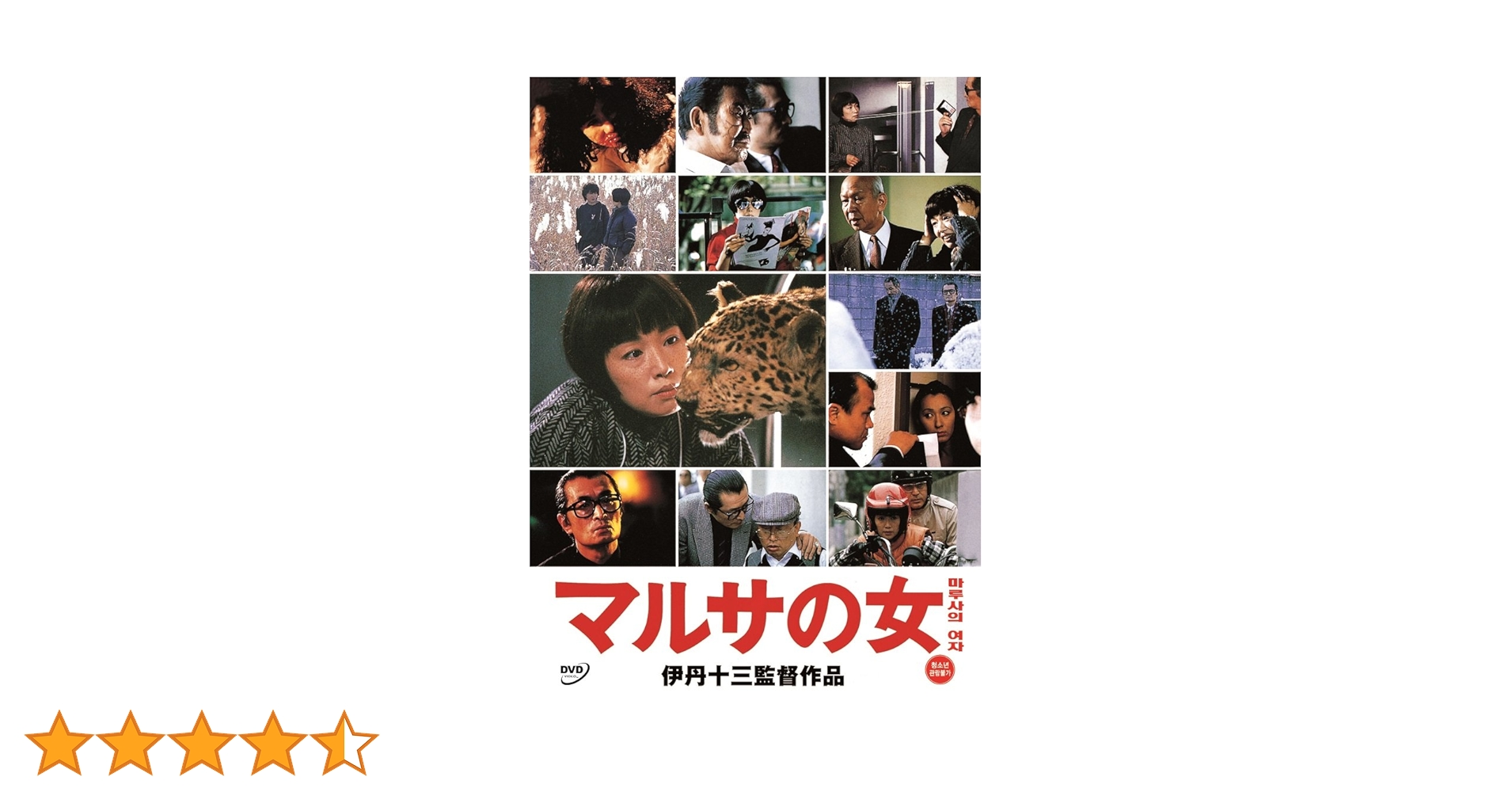Amazon.co.jp: マルサの女 (A Taxing Woman) : DVD